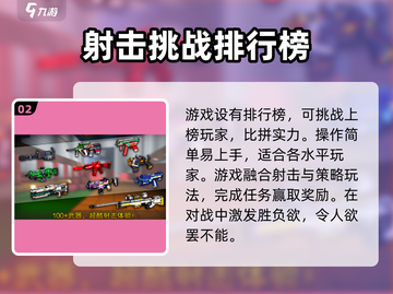 像素射击🔥超简单玩法介绍，新手必看！🎮截图3
