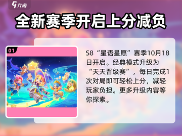 元梦之星S8赛季时间🔥游戏迷必看！🎉截图2