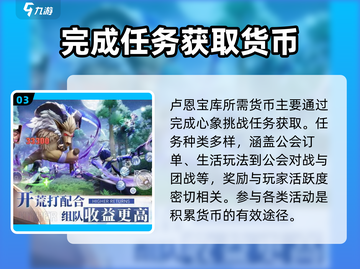 仙境传说新启航🔥卢恩宝库玩法揭秘！💎截图4