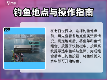 《七日世界》钓鱼攻略💎教你快速上手！截图3