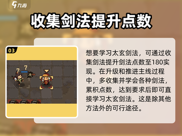 大江湖之苍龙与白鸟🔥太玄剑法学习攻略✨截图4