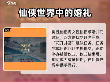 诛仙2手游🔥结婚攻略：手把手教你喜结良缘！💍截图3