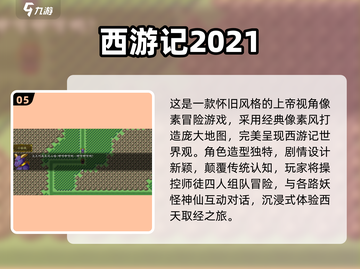🎮免费西游单机游戏大集合！2025必玩清单来袭💥截图6