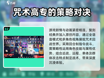 咒术回战手游🔥幻影夜行玩法大起底！✨截图3