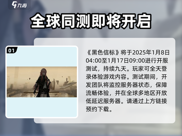黑色信标🔥开服测试时间曝光，玩家必看！截图2