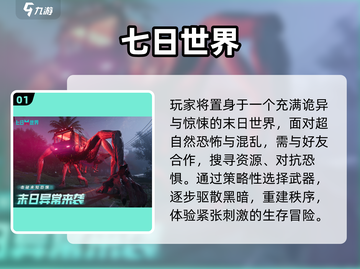 🔥2025生存游戏TOP榜💥超刺激求生体验🎮截图2