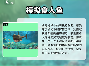 🎮2025年必玩高质量食人鱼单机游戏🔥截图2