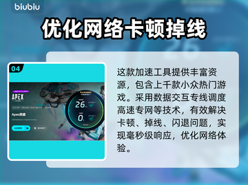 Apex英雄掉帧？用这款加速器立马丝滑流畅！🔥🎮截图5
