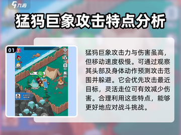 游戏名猛犸巨象打法🔥百炼英雄必看💥截图2