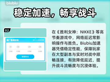 🎮胜利女神妮姬加速器大揭秘！🔥截图3