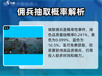 代号56佣兵获取🔥超简单《游戏名》佣兵攻略来啦！截图4
