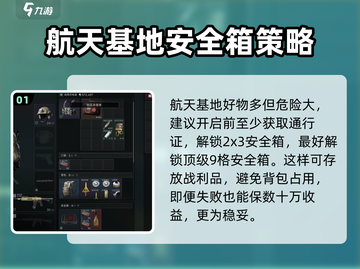 三角洲行动🔥航天跑刀玩法攻略💎截图2
