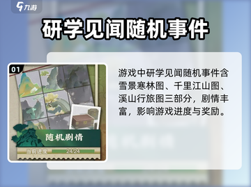 物华弥新研学随机事件🔥通关秘籍🎉截图2