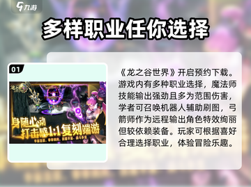 龙之谷世界🔥超全玩法介绍，这样玩才爽！截图2