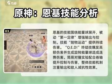 黑色信标恩基强度分析🔥游戏党必看！截图4