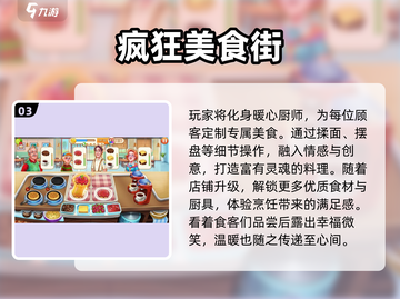 🍜🔥2025必玩美食街游戏TOP榜！截图4