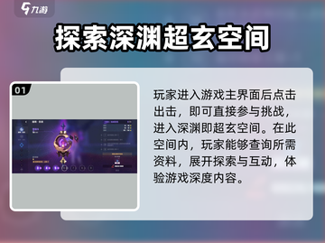 崩坏3第二部🔥快速查看深渊等级秘籍！截图2