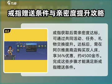 沙石镇时光💍送戒指教程，恋爱达人必看！截图3