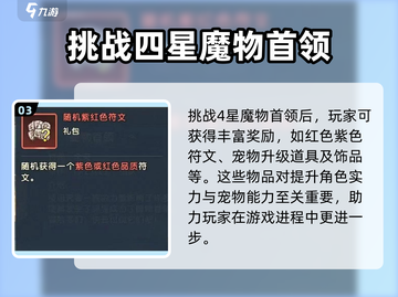 魔力宝贝复兴版🔥4星魔物首领挑战技巧分享！截图4