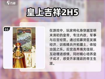 皇帝游戏合集！🔥2024超有趣模拟皇帝游戏推荐-download截图6