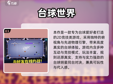 🔥2025最火双人台球游戏推荐！🎱🔥截图4