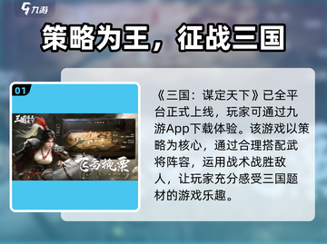 三国谋定天下🔥全平台上线预约活动超劲爆！💥截图2