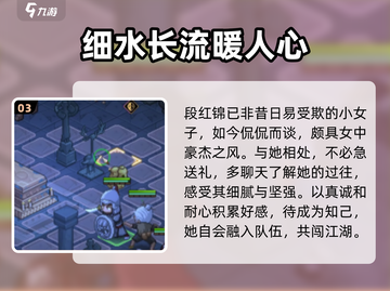 《大侠立志传》段红锦身份大起底💥🔥截图4