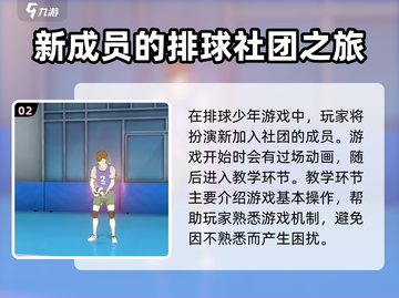 排球少年手游🔥联机对战玩法大揭秘！截图3