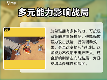 环行旅舍加希雅🔥揭秘游戏神秘角色背景！截图4