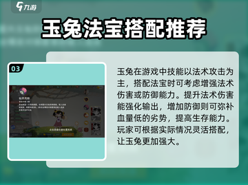 闹闹天宫🔥玉兔最强出装攻略💎截图4