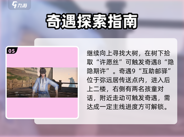《诛仙2手游奇遇任务全攻略✨速通秘籍🔥》截图6