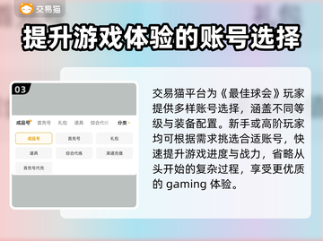 最佳球会账号交易平台🔥游戏党必看！👇截图4