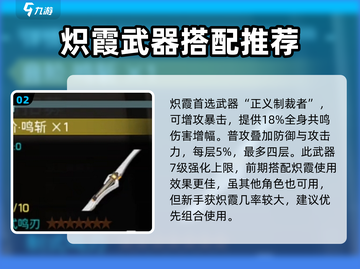鸣潮🔥新手必看！装备搭配与效果全解析🎮截图3