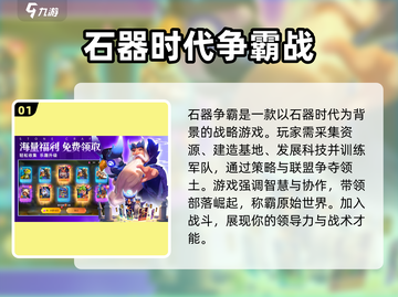石器争霸🔥上线时间曝光！公测倒计时🔥截图2