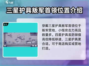 阿瑞斯病毒2🔥队长叛军首领打法攻略⚡超详细！截图2