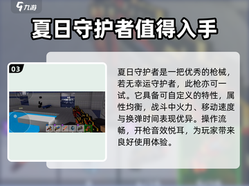 像素射击守卫者⚡武器全面解析，玩家必看！截图4