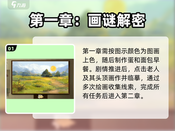 《倾听画语》全通关秘籍🎨截图2