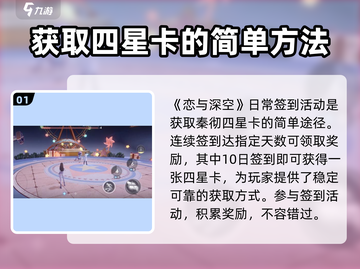 恋与深空🔥秦彻四星卡获取方法大曝光！截图2