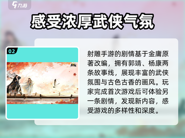 射雕手游上线时间🔥金庸大作来袭，等你来战！截图3