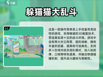 2024超好玩组队躲猫猫手游推荐🎮截图6