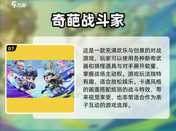亲子手游大合集💥，2025年超有趣游戏等你来玩！🎮截图8