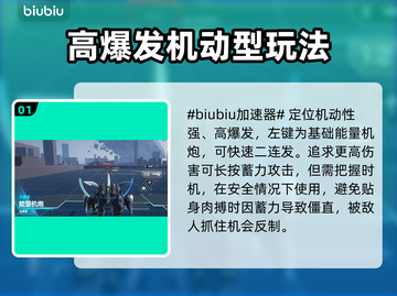 《解限机》天袭者曝光！💥战力爆表？截图2