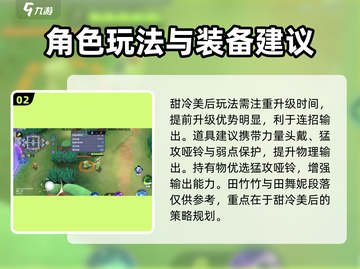 宝可梦大集结🔥甜冷美后超强攻略🌟截图3