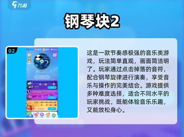 🎹2025最火弹奏游戏TOP榜🔥截图3