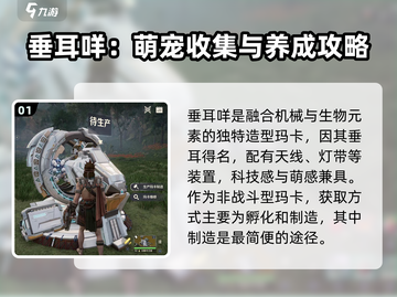 荒野起源🔥垂耳咩获取方式&功能详解咩～截图2