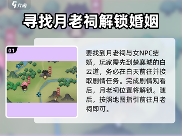 《大侠立志传》月老祠位置🔥助你轻松找到姻缘之地！截图2
