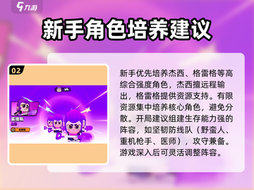 爆裂小队开局必看！🔥英雄选择攻略来啦！截图3