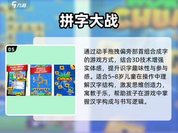 🔥2025幼儿园大班识字游戏TOP榜💥趣味玩转汉字！🎒✨截图6
