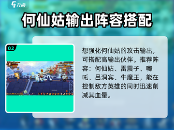 神仙道3🔥何仙姑最强阵容搭配推荐！✨截图3