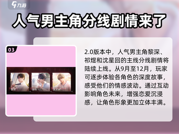 恋与深空🔥久候狂欢之徒剧情全攻略🌟截图4